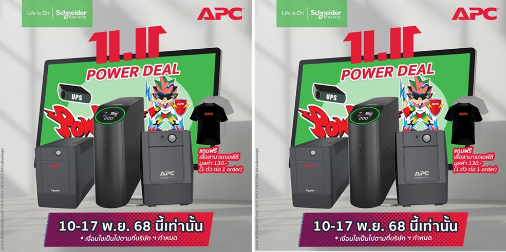 APC PROMOTION ประจำเดือนพฤศจิกายน 2025